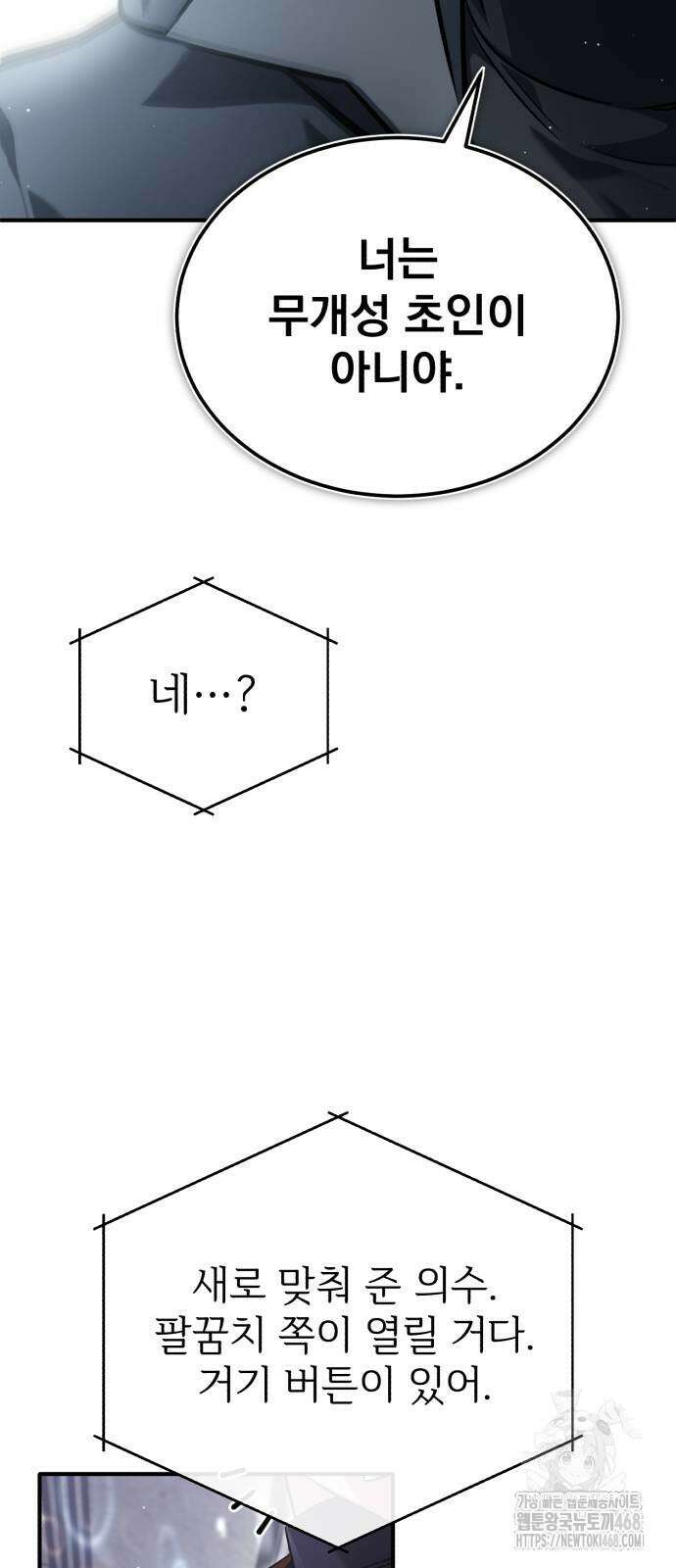 회귀자의 은퇴 라이프 61화 12