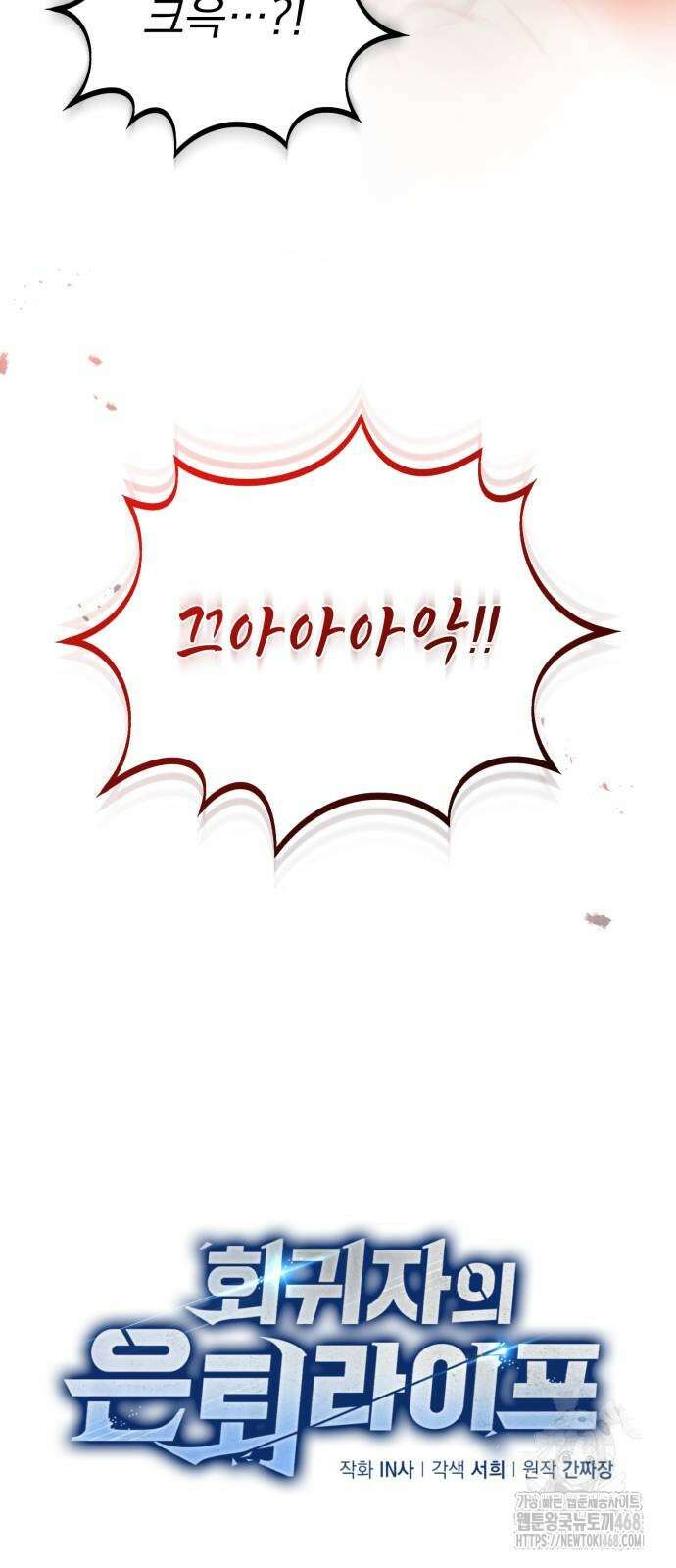 회귀자의 은퇴 라이프 61화 15
