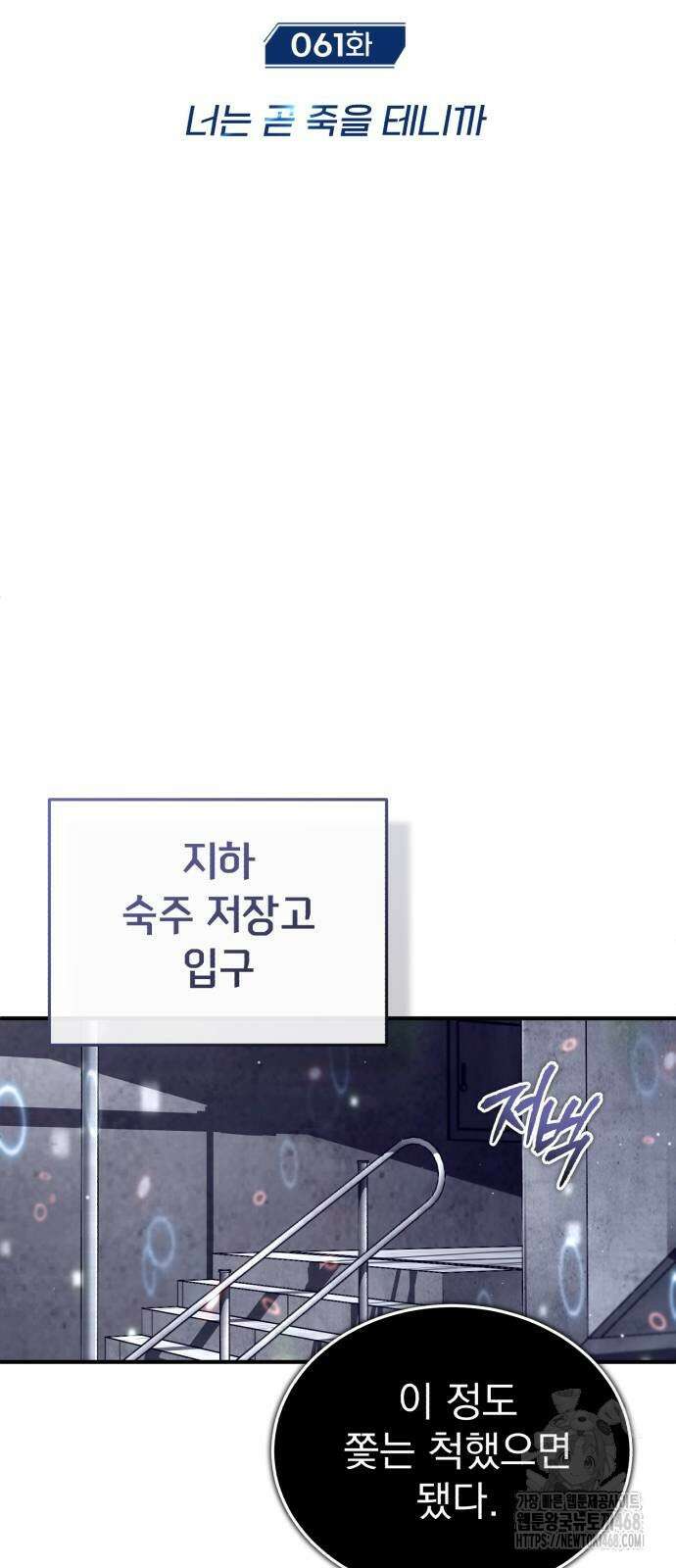 회귀자의 은퇴 라이프 61화 16