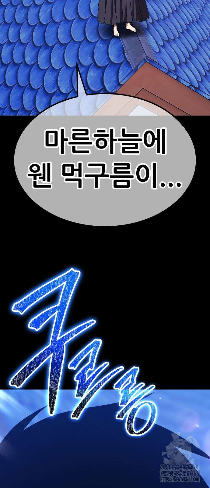 99강화나무몽둥이 2부 55화 30
