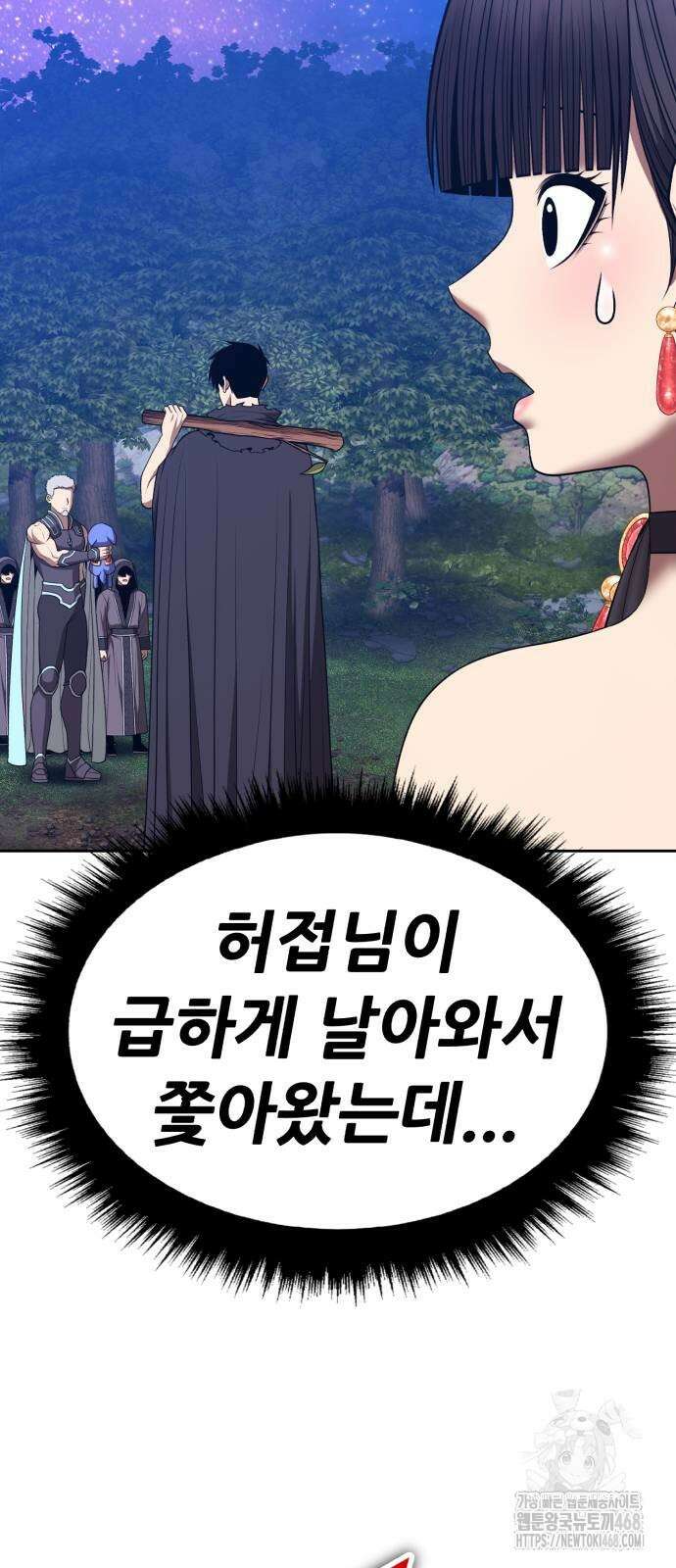 99강화나무몽둥이 2부 55화 46