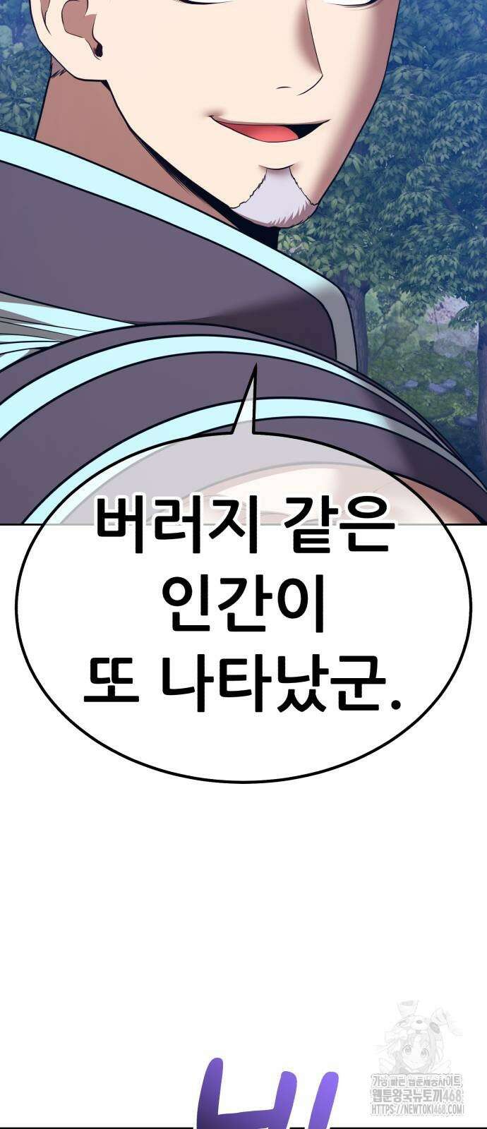 99강화나무몽둥이 2부 55화 52