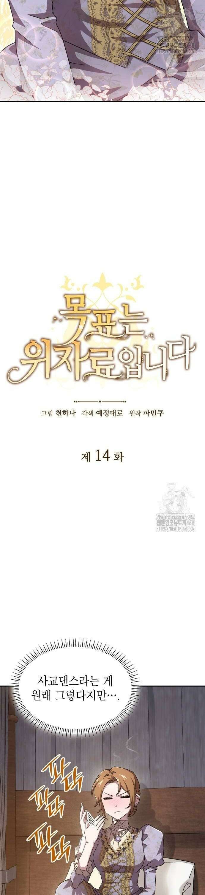 목표는 위자료입니다 14화 2