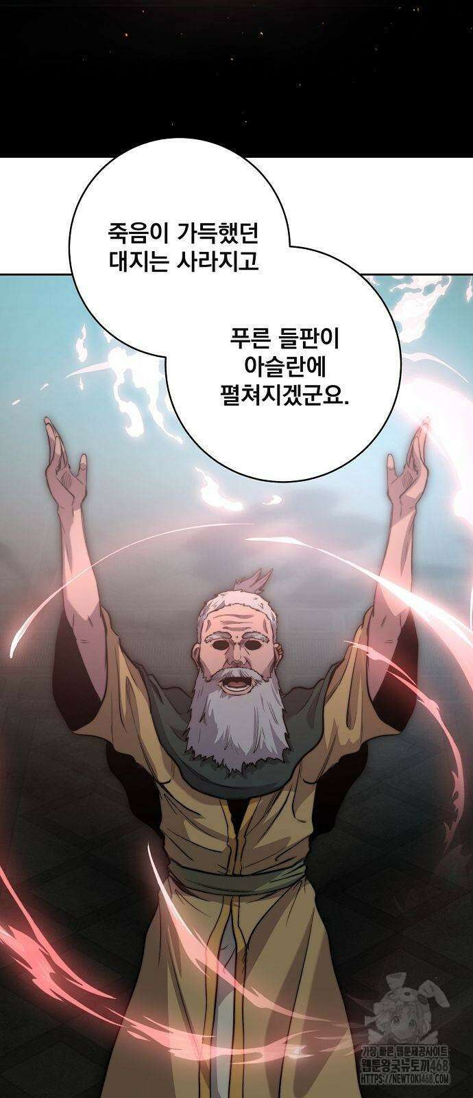 성황의 손자는 네크로맨서 65화 2