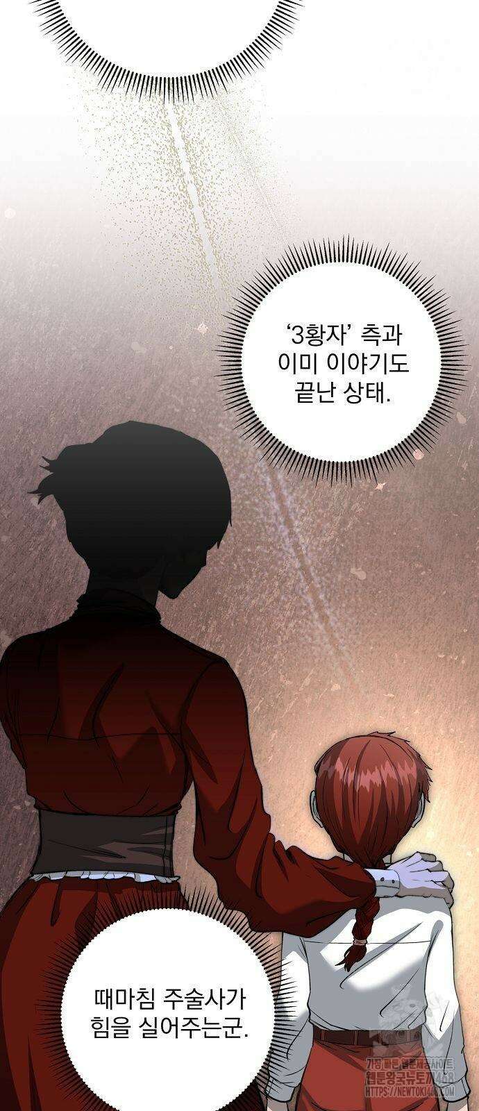 성황의 손자는 네크로맨서 65화 5