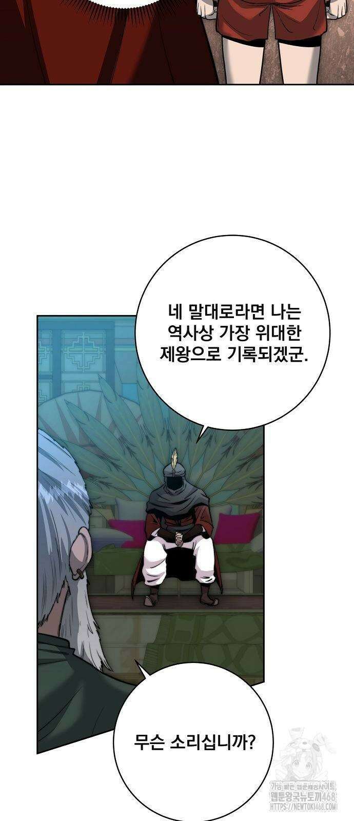 성황의 손자는 네크로맨서 65화 6