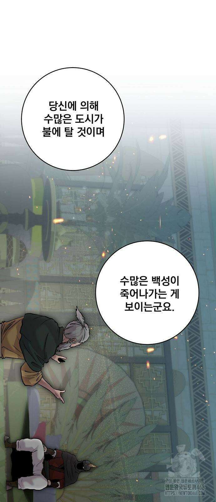 성황의 손자는 네크로맨서 65화 8