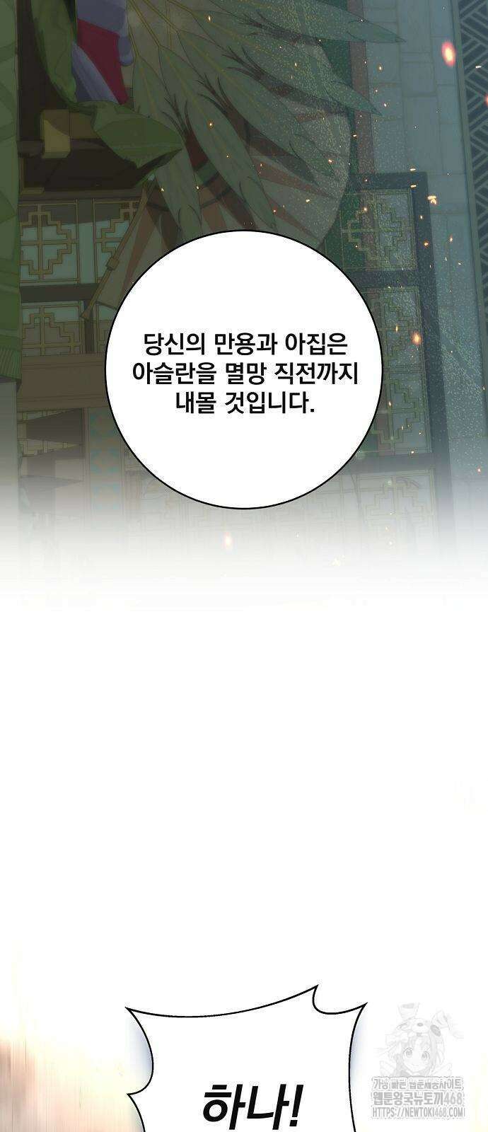 성황의 손자는 네크로맨서 65화 9