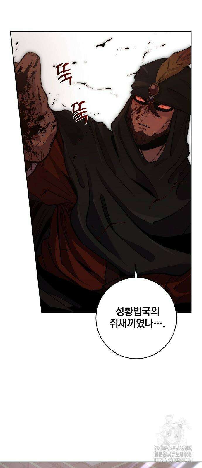 성황의 손자는 네크로맨서 65화 13