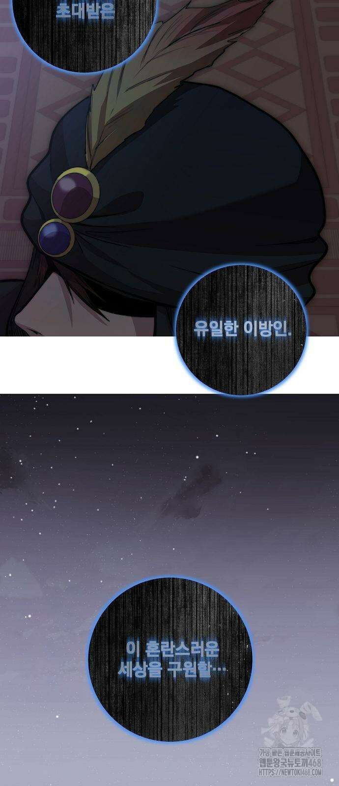 성황의 손자는 네크로맨서 65화 17