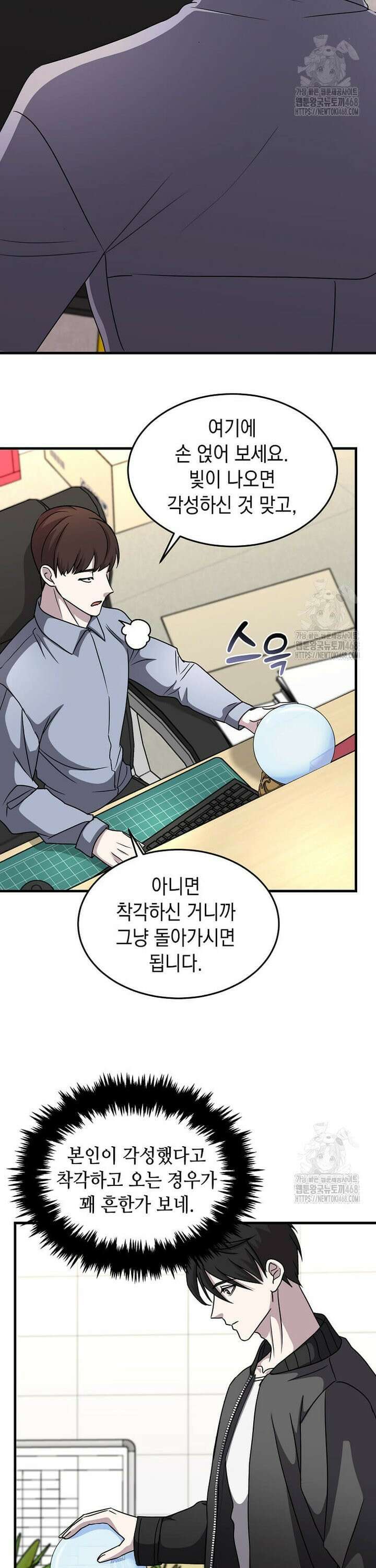 레벨업하는 무신님 5화 3