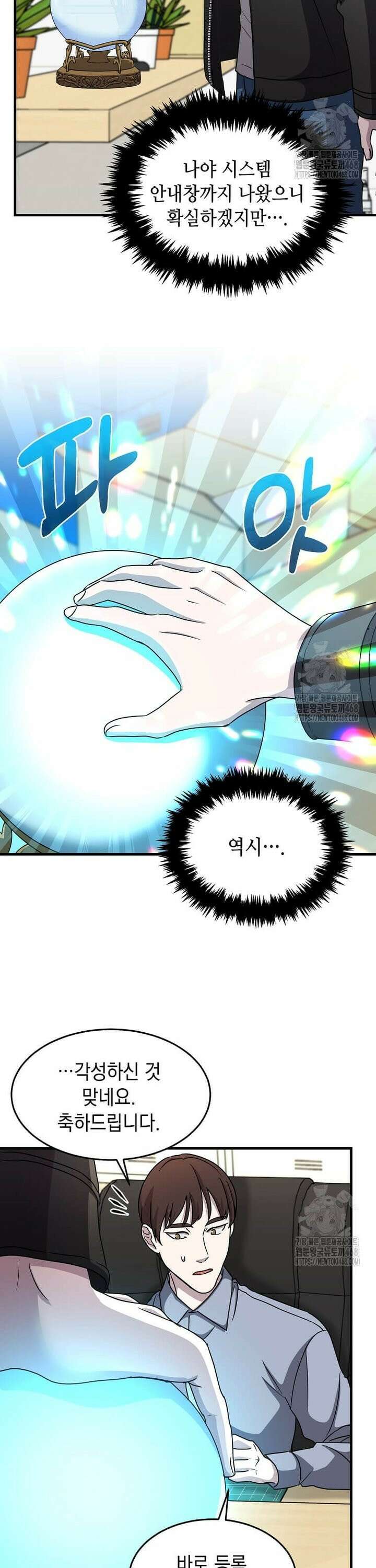 레벨업하는 무신님 5화 4