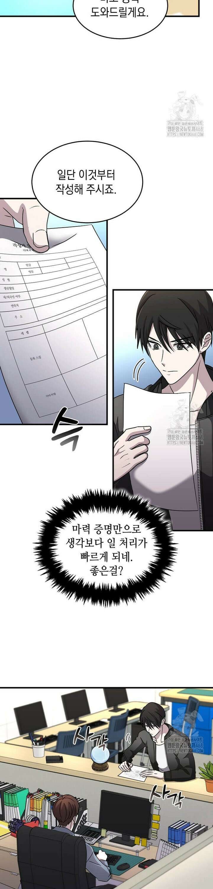 레벨업하는 무신님 5화 5