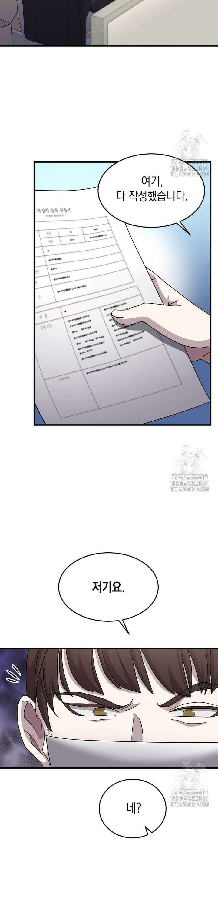 레벨업하는 무신님 5화 6
