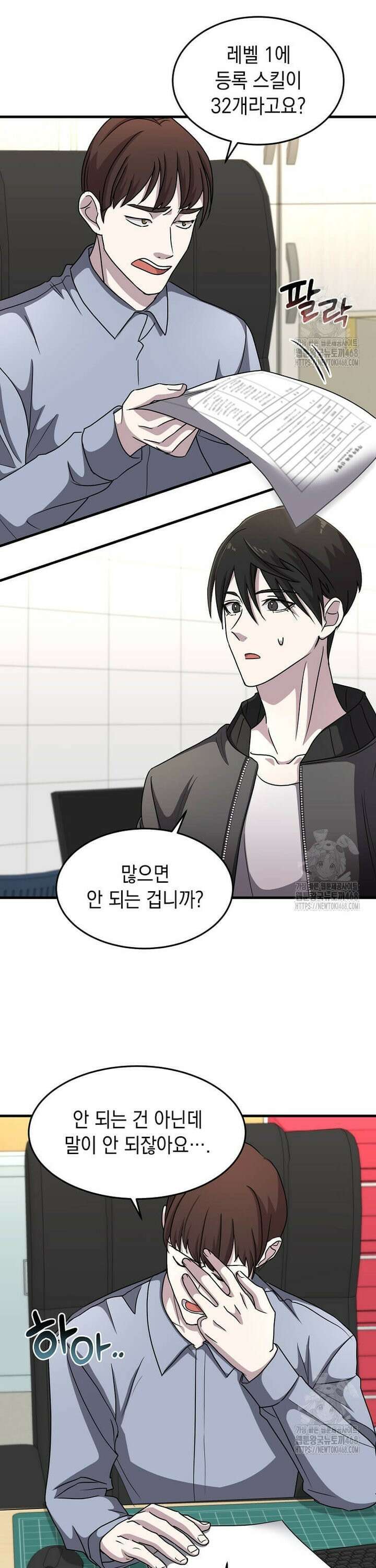 레벨업하는 무신님 5화 7