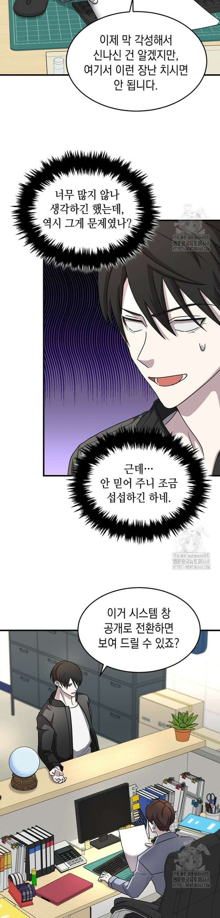 레벨업하는 무신님 5화 8