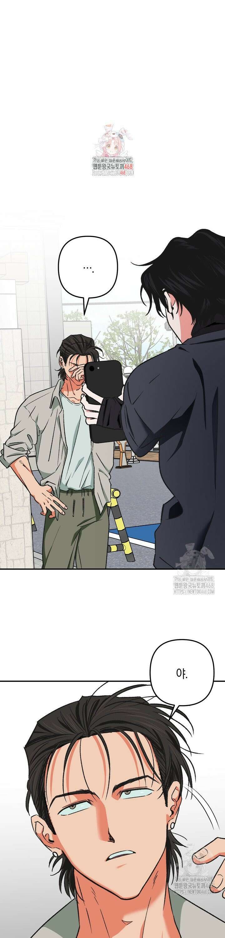 내가 찌질한 건 전부 네 탓이야 2화 1
