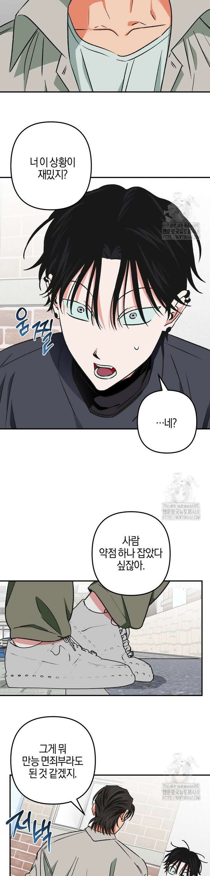 내가 찌질한 건 전부 네 탓이야 2화 2