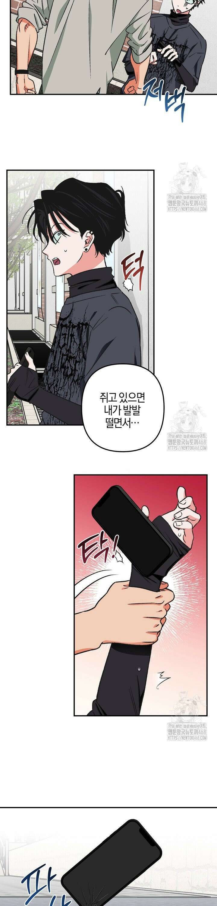 내가 찌질한 건 전부 네 탓이야 2화 3