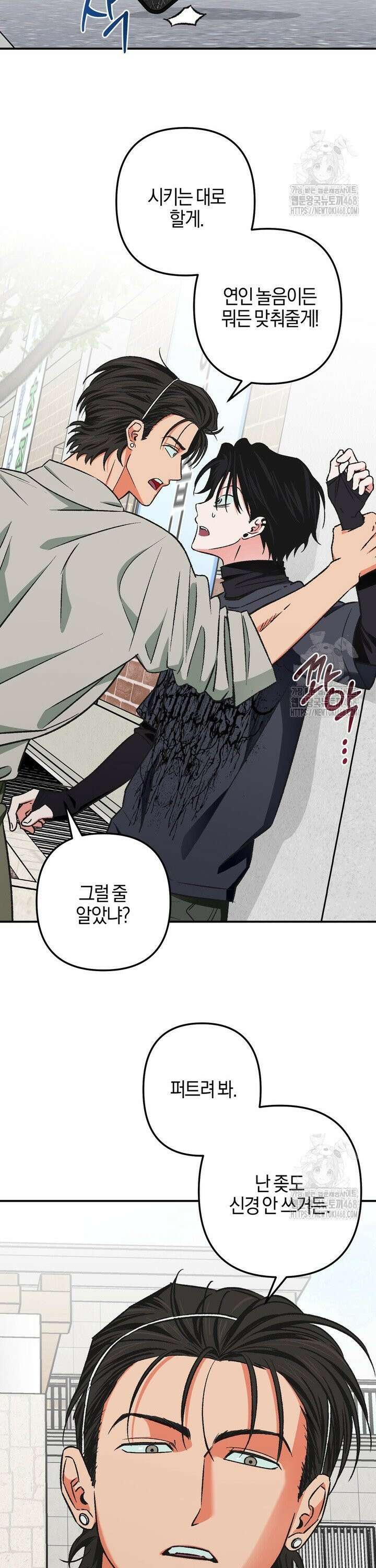 내가 찌질한 건 전부 네 탓이야 2화 4