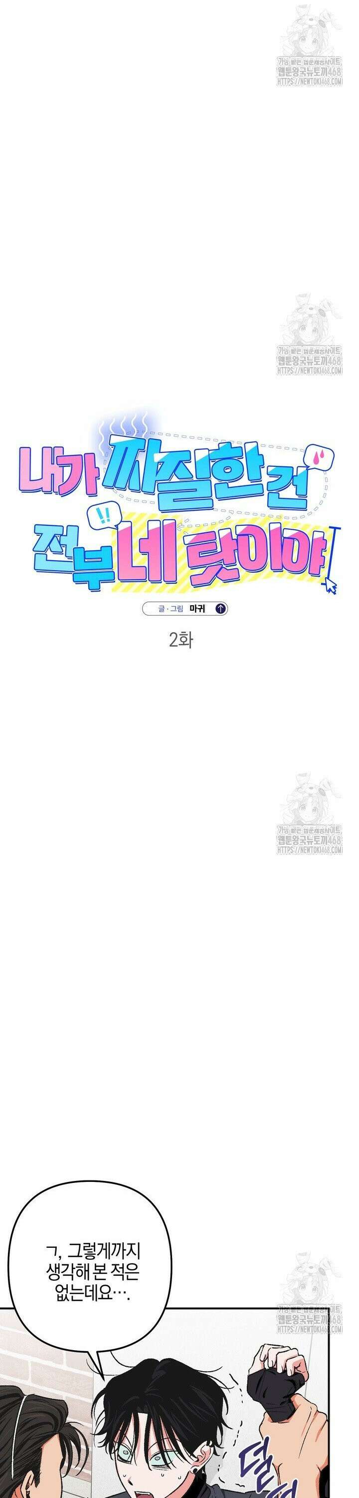 내가 찌질한 건 전부 네 탓이야 2화 6