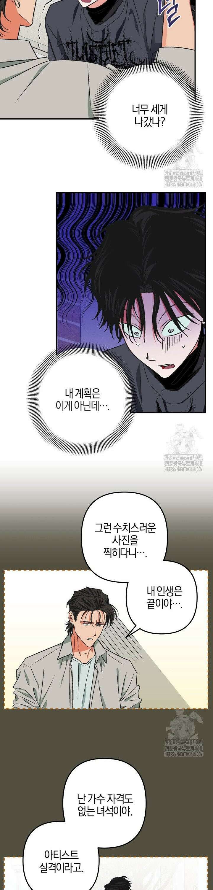 내가 찌질한 건 전부 네 탓이야 2화 7