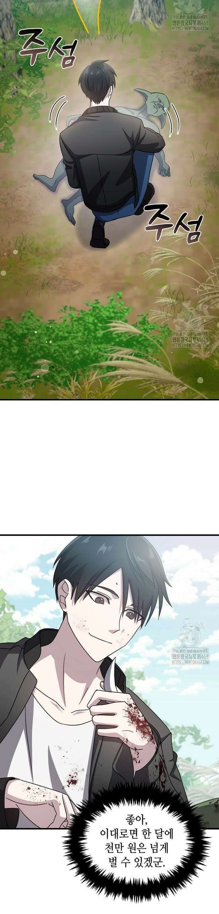 레벨업하는 무신님 11화 2