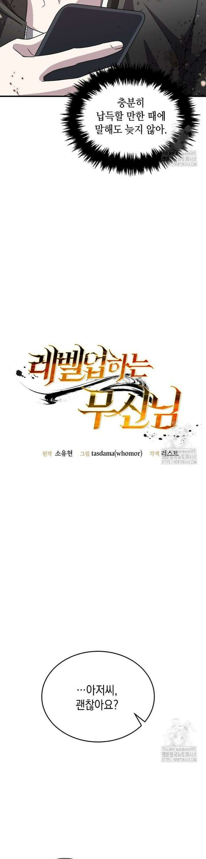 레벨업하는 무신님 11화 6