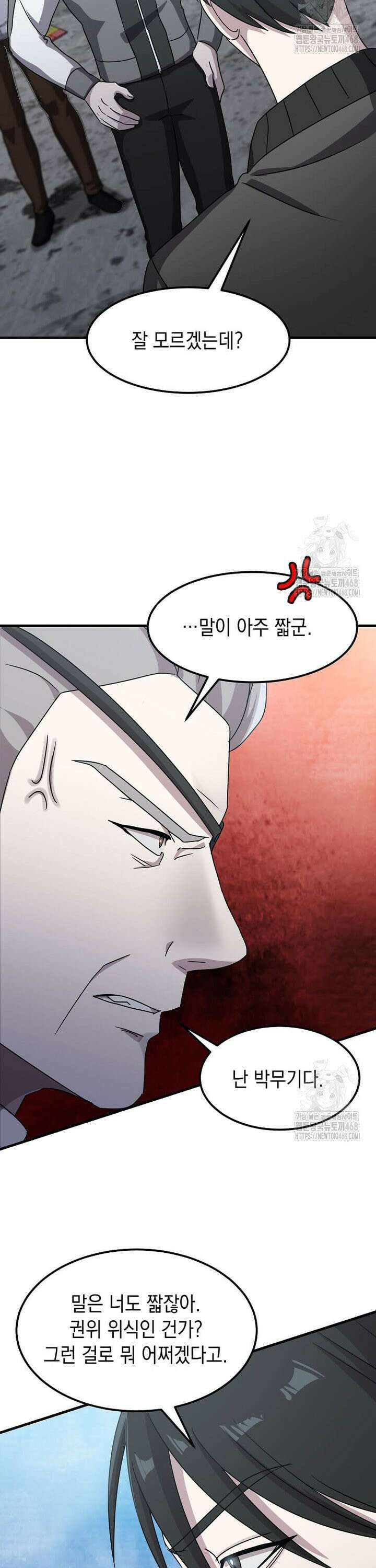 레벨업하는 무신님 21화 2