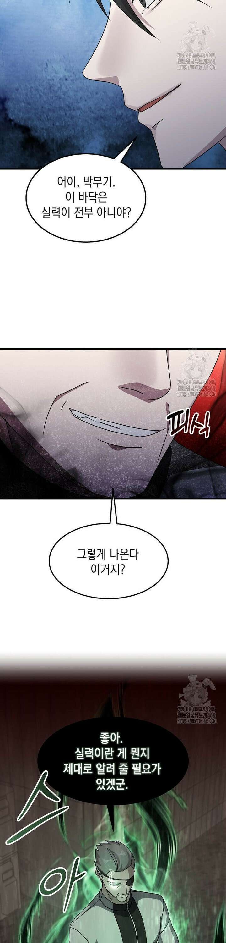 레벨업하는 무신님 21화 3