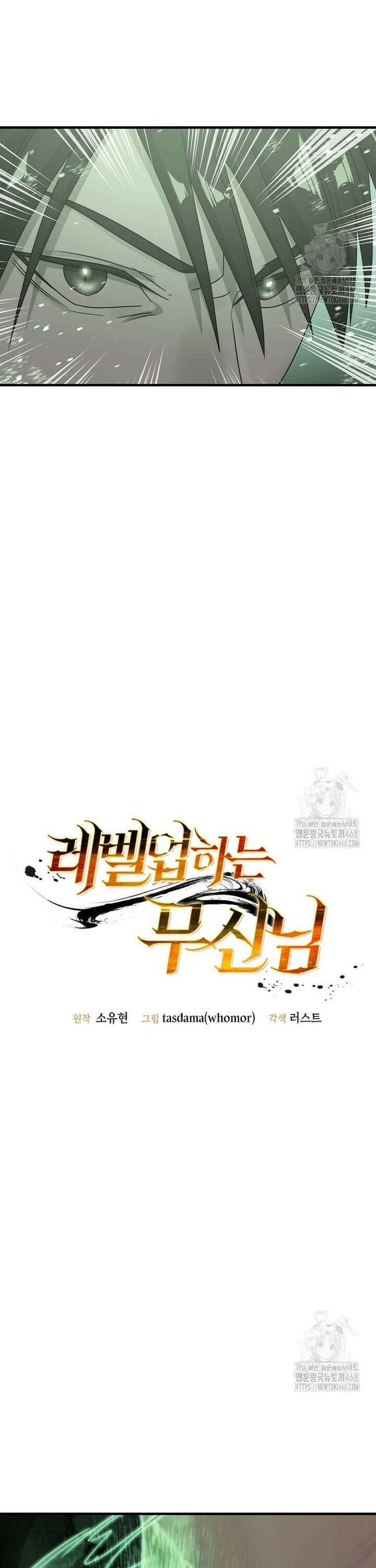 레벨업하는 무신님 21화 6