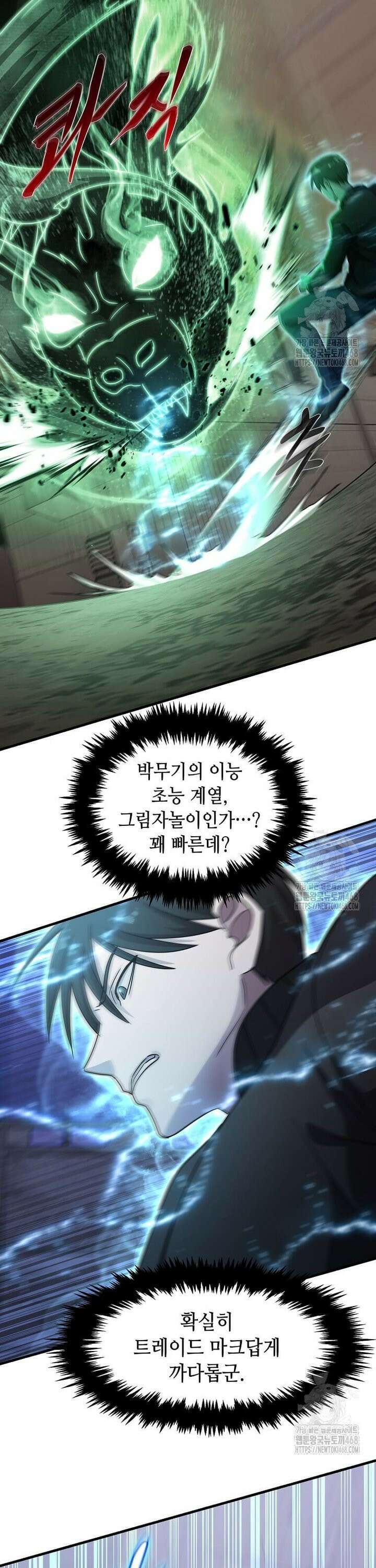 레벨업하는 무신님 21화 7