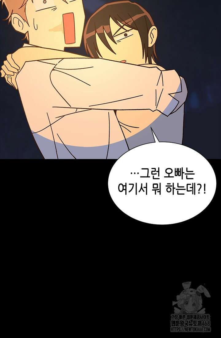 여자인 걸 왜 모르지 외전 9화 4