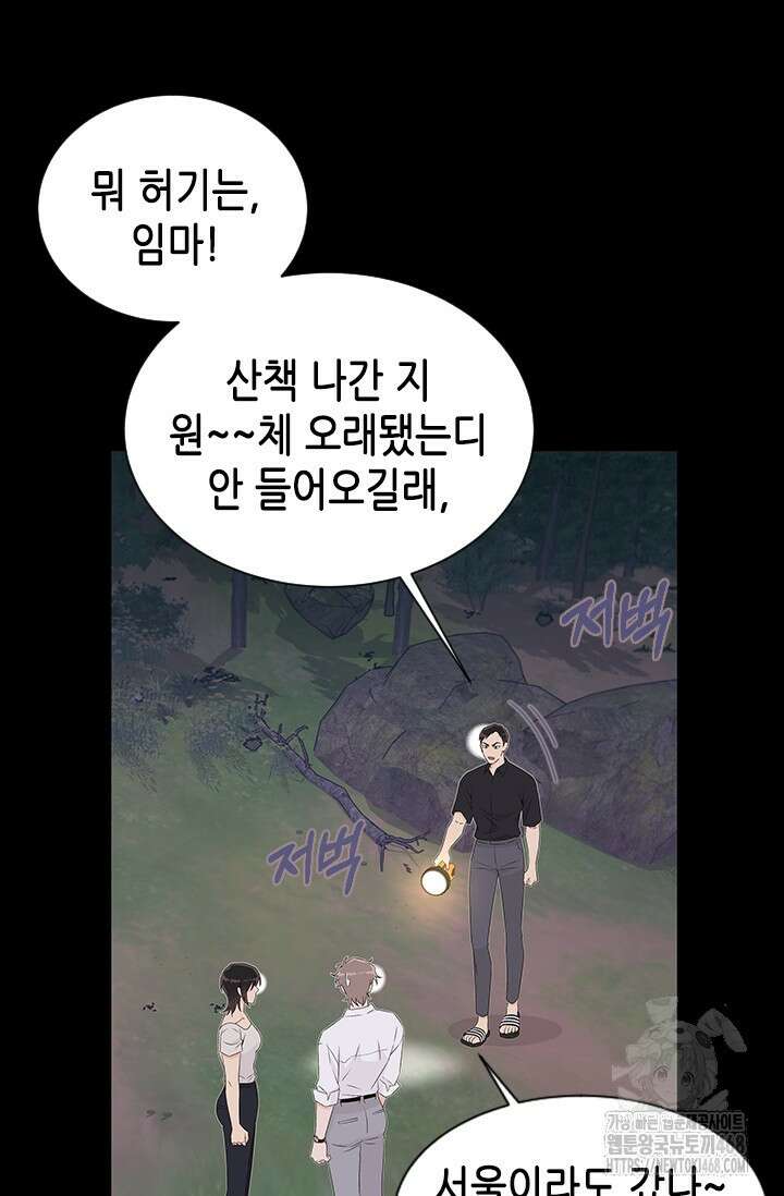 여자인 걸 왜 모르지 외전 9화 5