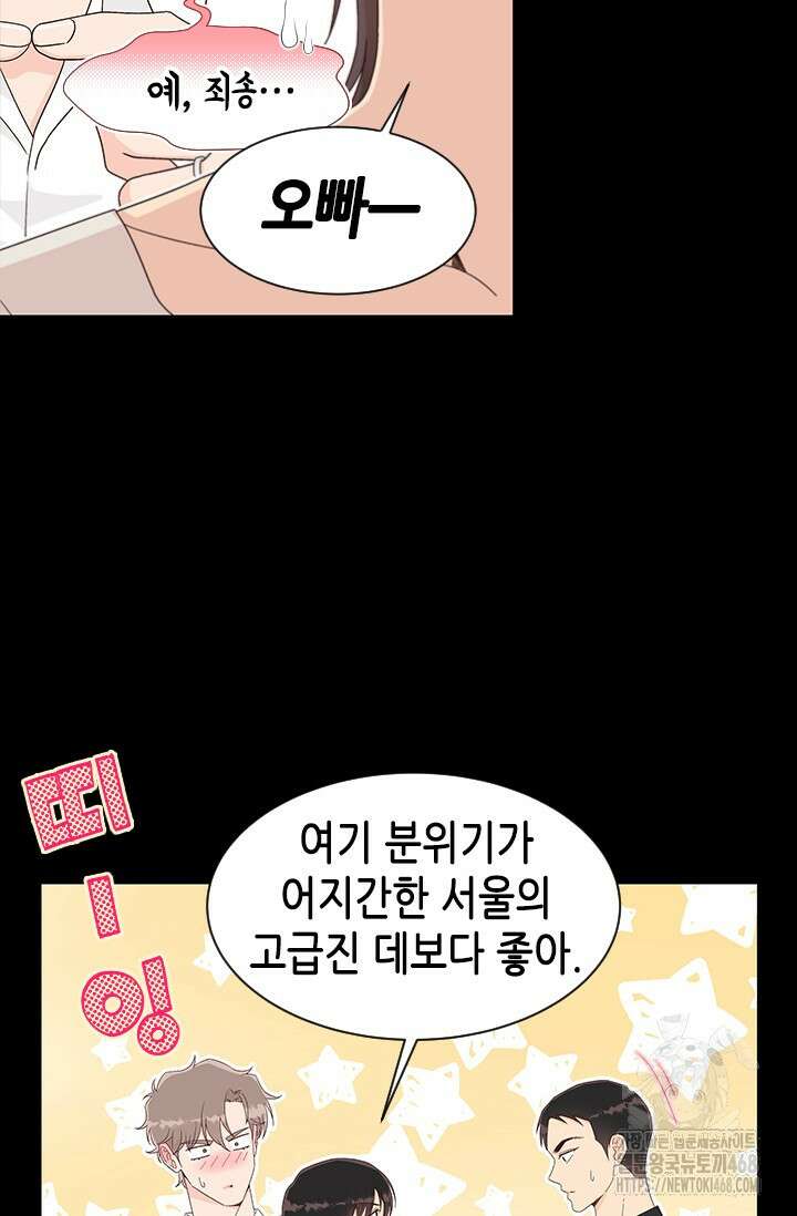 여자인 걸 왜 모르지 외전 9화 12