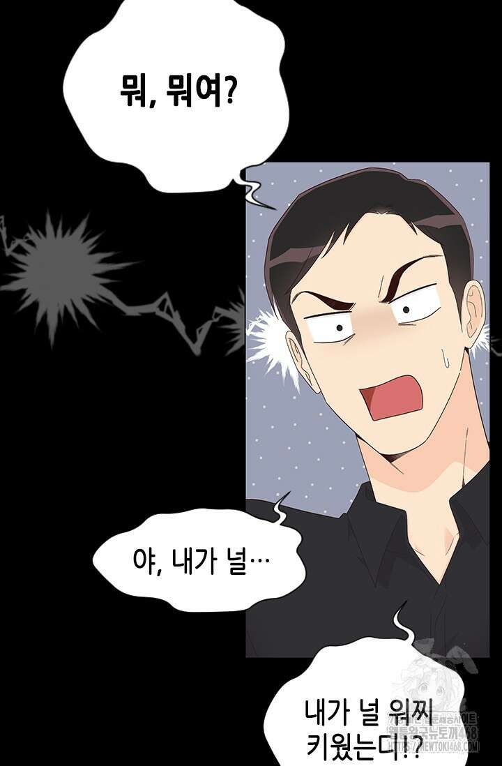 여자인 걸 왜 모르지 외전 9화 14