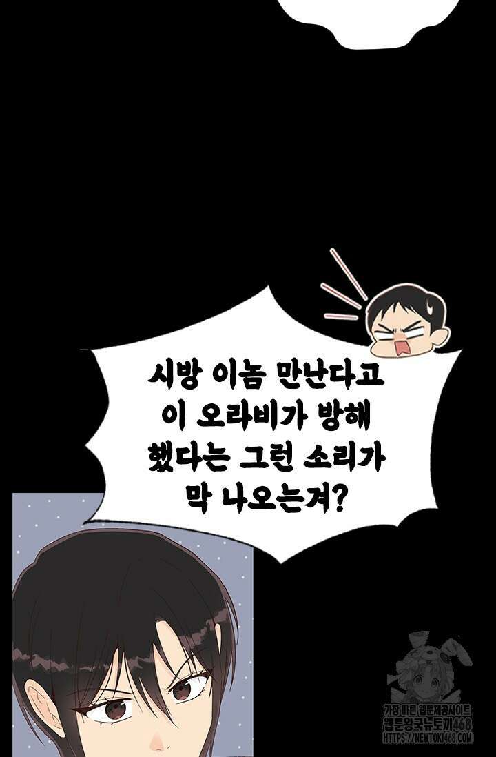 여자인 걸 왜 모르지 외전 9화 15