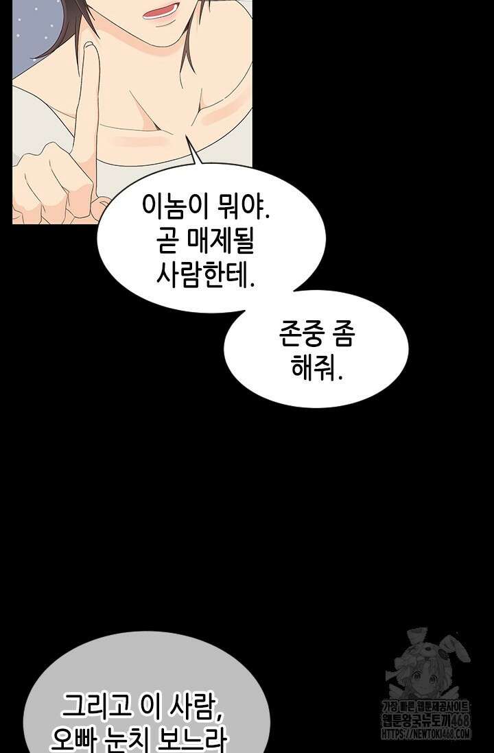 여자인 걸 왜 모르지 외전 9화 16