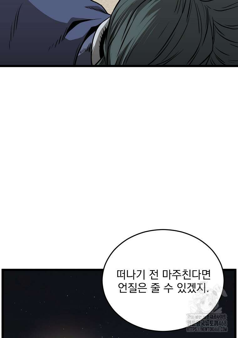 로그인 무림 212화 4