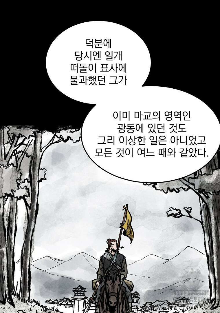 로그인 무림 212화 20