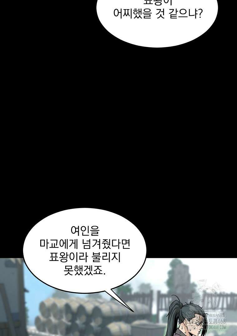 로그인 무림 212화 26
