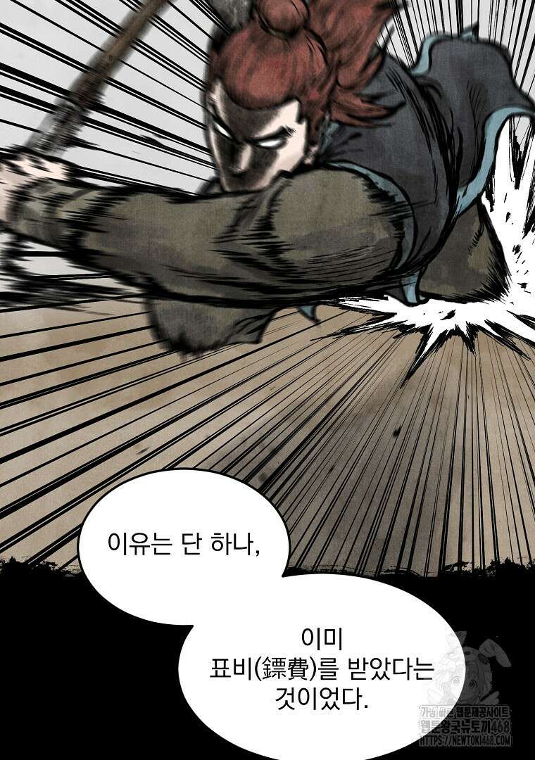 로그인 무림 212화 29