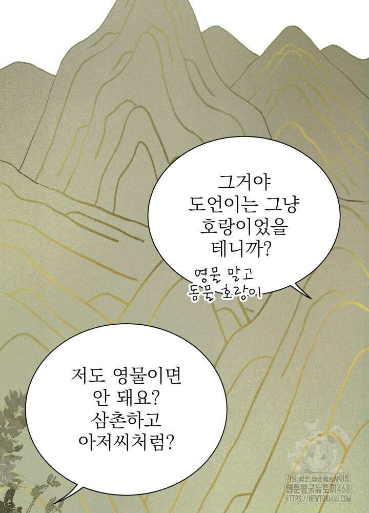 위아영 35화 46