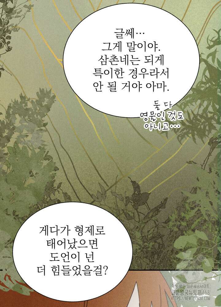 위아영 35화 47