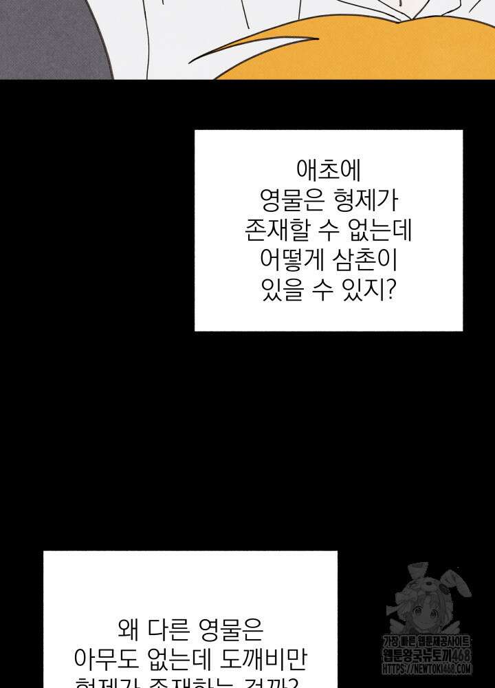 위아영 35화 63
