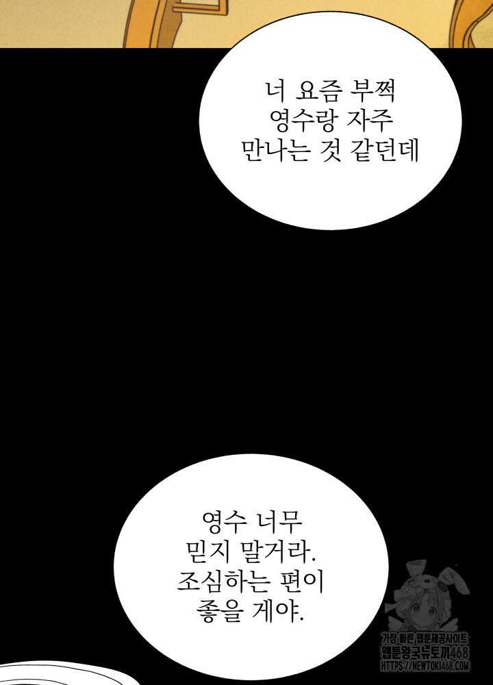 위아영 35화 67