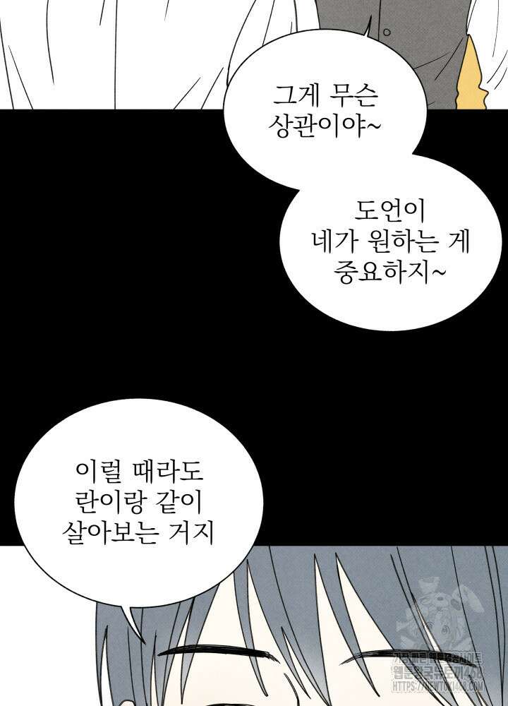 위아영 35화 77
