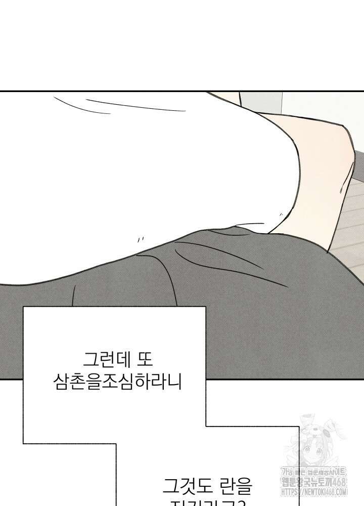 위아영 35화 84