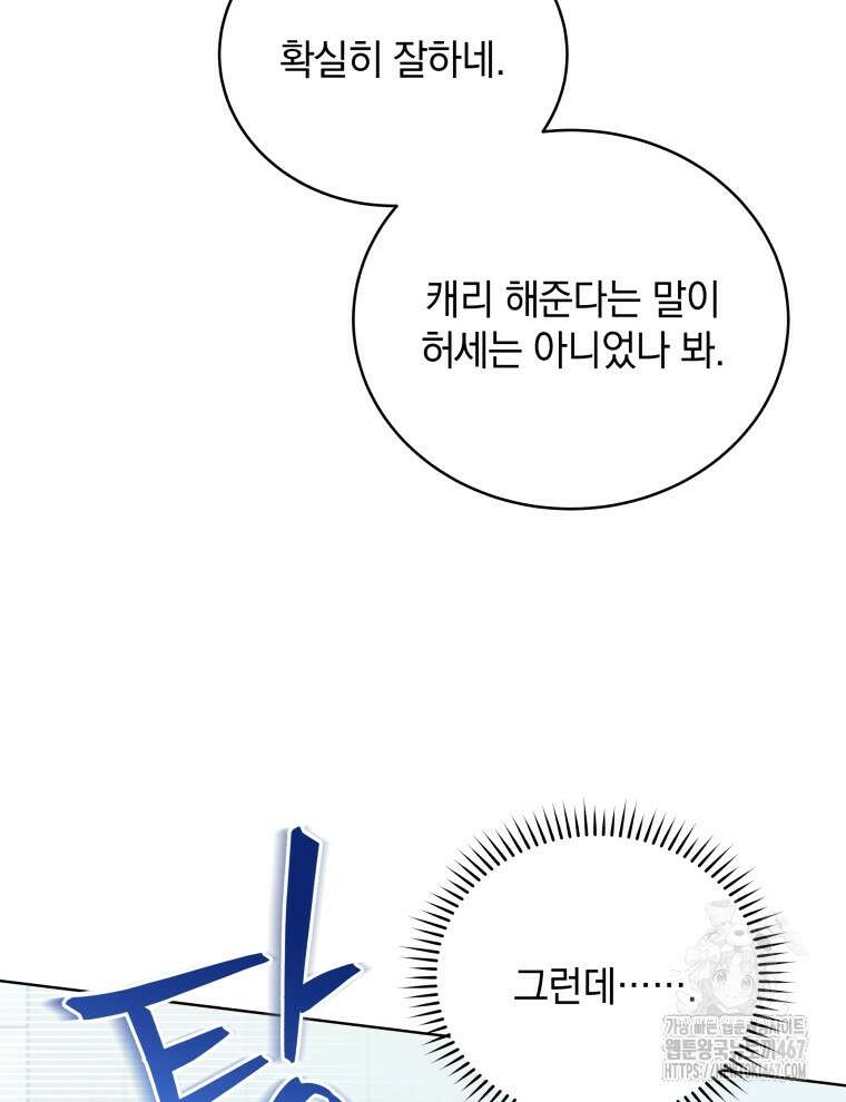 남주가 없으면 내 성적이 망한다 29화 4