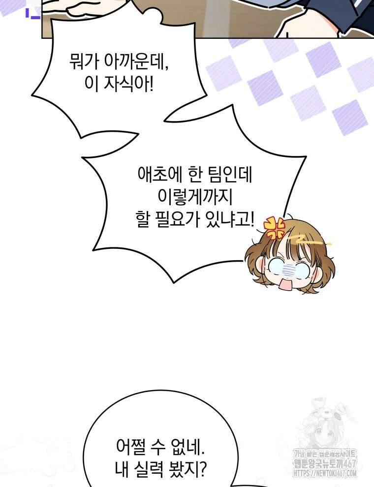 남주가 없으면 내 성적이 망한다 29화 10